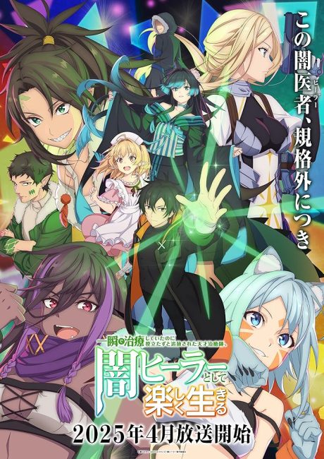 Isshun de Chiryou shiteita noni Yakutatazu to Tsuihou sareta