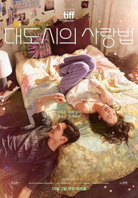 مشاهدة فيلم Love in the Big City 2024 مترجم حصرى اون لاين على أكثر من سيرفر