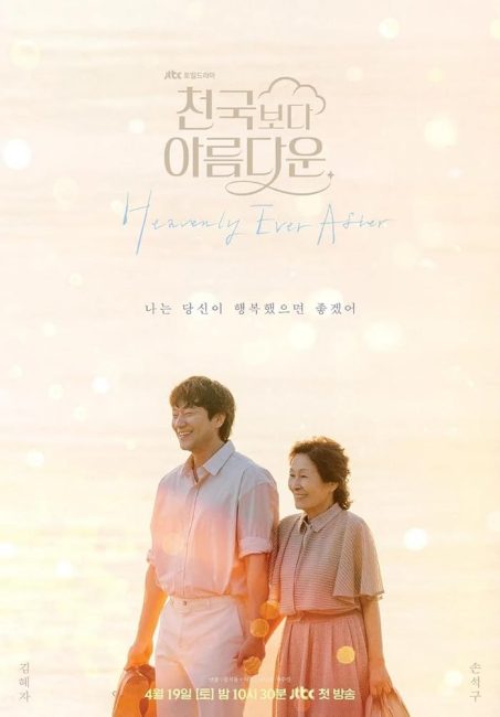 مشاهدة مسلسل حب في الجنة Heavenly Ever After الحلقة