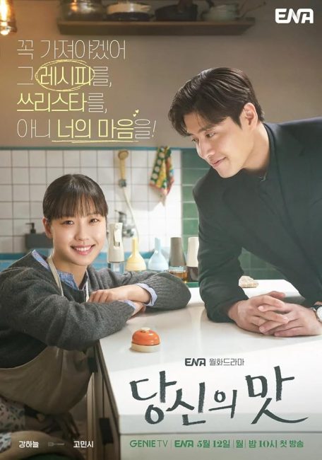 مشاهدة مسلسل نكهة الحب Tastefully Yours الحلقة 6 مترجمة