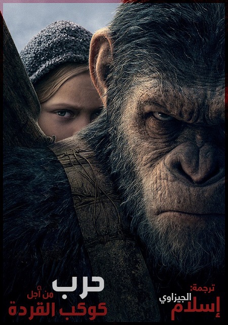 فيلم War for the Planet of the Apes 2017
