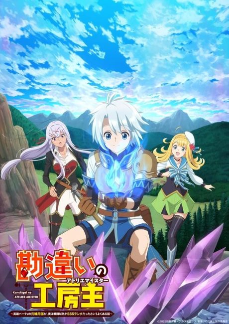 مشاهدة انمي Kanchigai no Atelier Meister الحلقة 10 مترجمة