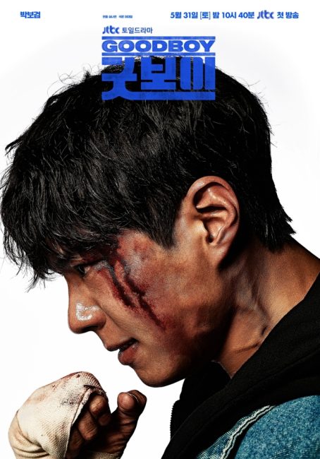 مشاهدة مسلسل فتي جيد Good Boy الحلقة 2 مترجمة