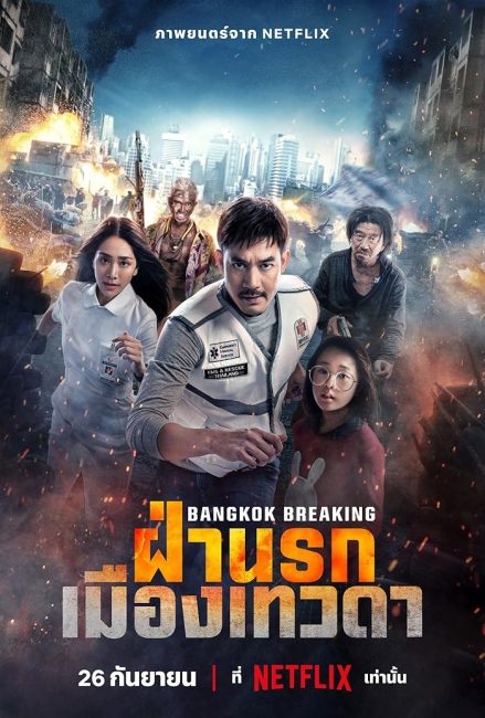 مشاهدة فيلم Bangkok Breaking: Heaven and Hell 2024 مترجم
